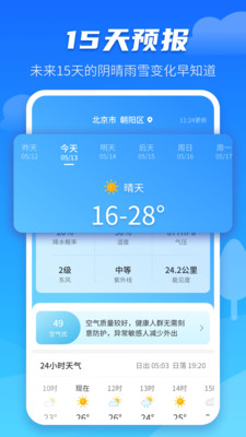 天气预报早知道