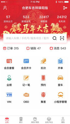 驿阳指-门店管理系统车吉祥软件