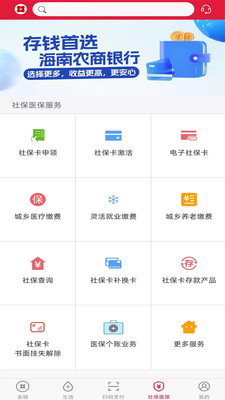 海南农商银行