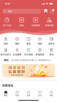 东莞银行