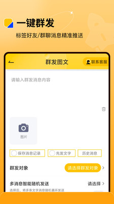 微商盒子-微商群发微粉获客