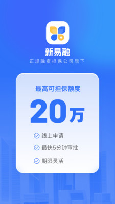 新易融