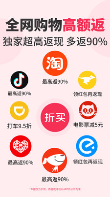 折买-全网购物返利省钱助手
