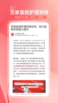 护士加-中国护士培训