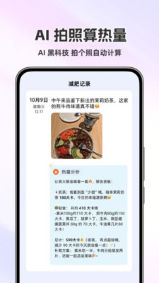 热量小助手-帮你轻松减肥