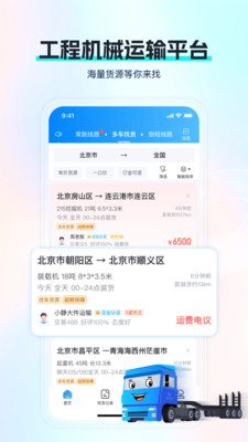 特运通车主-板车专业找货平台