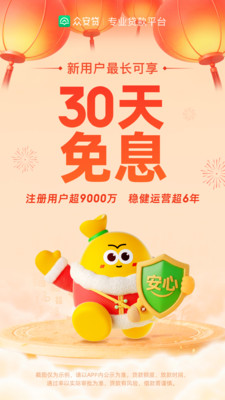 众安贷-正规贷款平台