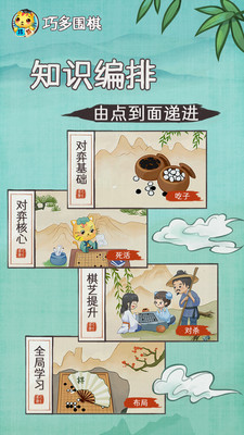 巧多围棋教学合集-快乐启蒙