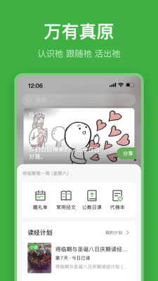 万有真原-信仰点亮生活