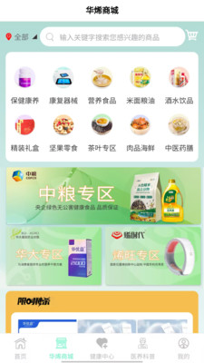 华烯健康