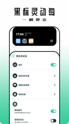 黑标灵动通知-不止是通知