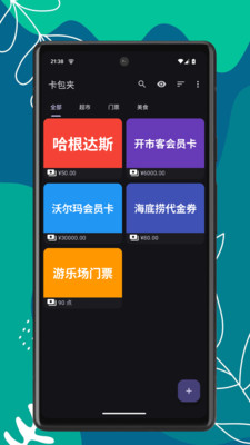卡包夹-卡片管理