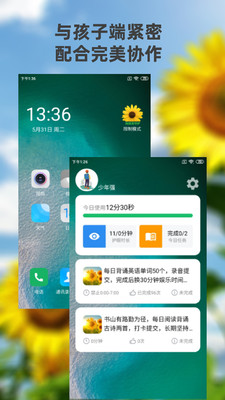 向阳花守护家长端-管手机防沉迷