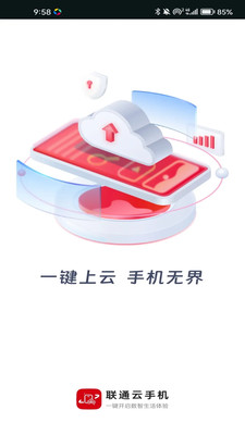 联通云智手机
