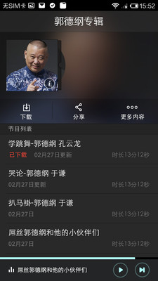 免費下載媒體與影片APP|郭德纲专辑 app開箱文|APP開箱王