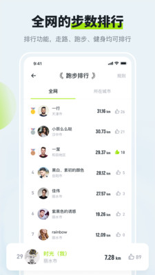 天天走路-运动走路记录