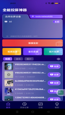 全能投屏神器-投屏助手