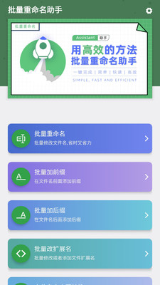 批量重命名助手-批量改名专家