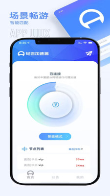 轻言加速器-海外回国加速稳定