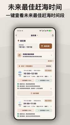 如意潮汐表-赶海钓鱼天气