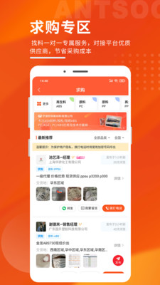 俺搜-让材料生意变简单