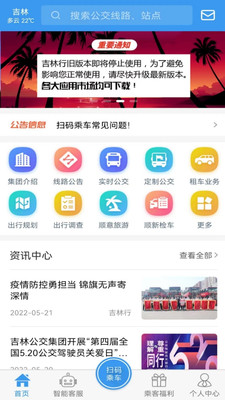 吉林行-精准实时公交查询