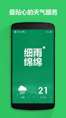 【免費生活App】懒人天气-APP點子