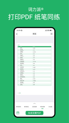 词力派-1天背1000单词