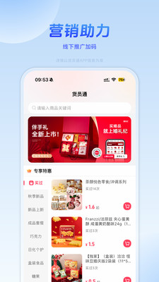 货员通-结婚用品全能电商平台