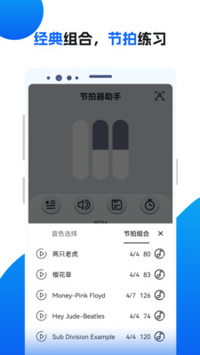 节拍器助手-音乐节拍