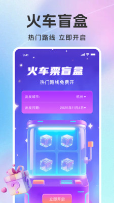 高铁火车票务查