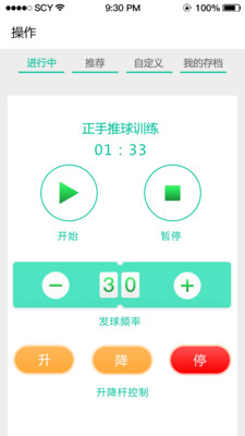 艾迪宝智能发球机