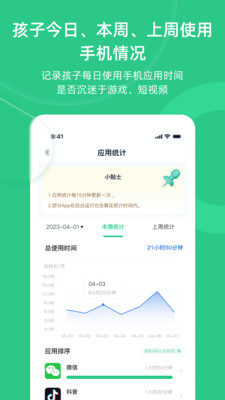 家长守护助手-家长端