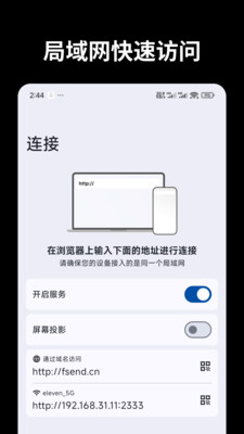 文件闪传-快速下载手机照片