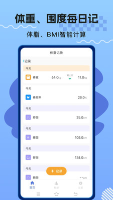 体重记录打卡-每日体重记录器