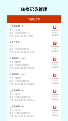 OFD转换助手