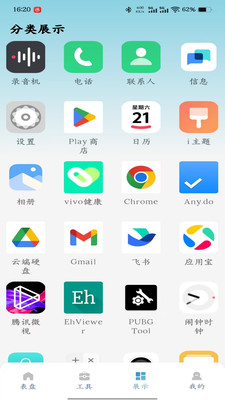 表盘自定义工具