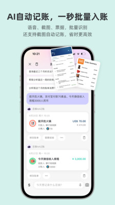 百事AA记账-多人记账AI自动记账