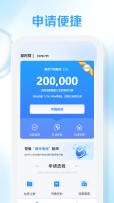 星用贷