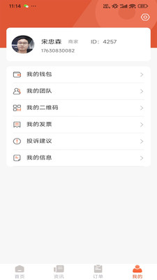 爱上保商家端