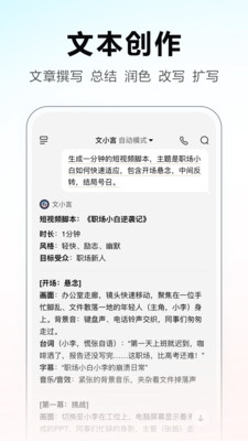 文小言-多模型，更强大