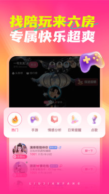 六间房直播-看美女视频直播互动