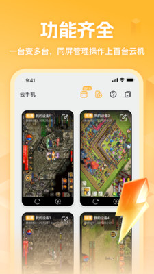 贪玩云手机-手游离线挂机软件