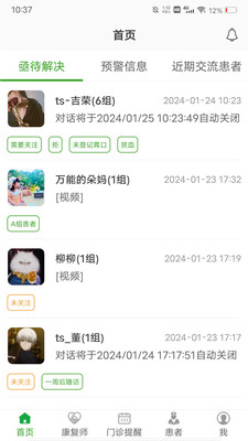 家庭透析医护端