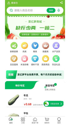 菜亿箩