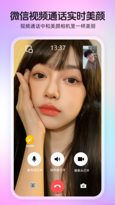 瞬美视频通话美颜-微信视频美颜