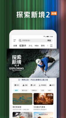 腾讯视频-探索新境2全网独播