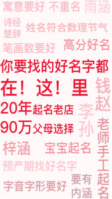 起名取名字八易堂-专业姓名服务