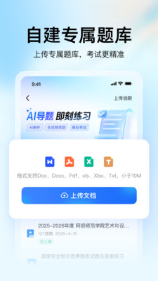 大学搜题酱-作业帮大学版