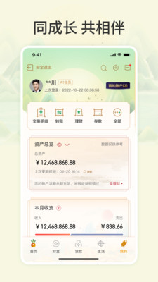 吉林农信新一代手机银行